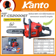 KANTO เลื่อยยนต์ เลื่อยโซ่ตัดไม้ กำลัง 0.8 HP บาร์ยาว 11.5 นิ้ว รุ่น KT-CS2000GT