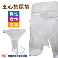 五心 矽膠集尿袋 防漏接尿器 應急尿袋 蓄尿袋 接尿壺 成人矽膠集尿袋 適用男女老年人