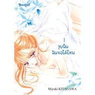 bongkoch Comic Book Kiss That Can I Ask? Volume 1