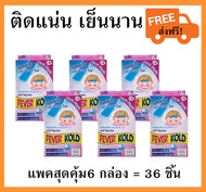 Kool Fever เจลเด็ก คูลฟีเวอร์ แผ่นลด เด็กอ่อน 0-2 ขวบ แผ่นแปะ มีกลิ่นเมนทอลเหมือนทาวิคส์วาโปรับ