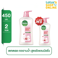 [ซื้อ 1 แถม 1] DETTOL เดทตอล เจลอาบน้ำ ขนาด 450/500 มล.