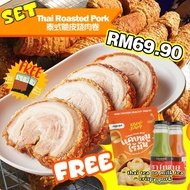 Set 1 - Thai Roasted Pork 泰式脆皮烧肉卷 [free crispy pork and thai tea or green tea🧃]