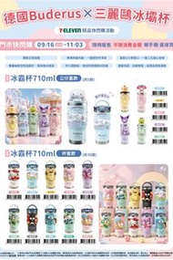 台灣代購 親送香港 德國Buderus 三麗鷗冰霸杯 7-ELEVEN 精品快閃購 門市快閃購 冰霸杯 710ml 公仔蓋款 大耳狗 帕恰狗 布甸狗 酷企鵝 庫洛米 杯 雙杯蓋設計 杯套款 Hello