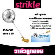 วาล์วลูกลอยแบบปลั๊กตรงหนา DN80 3 นิ้ว สแตนเลส แข็งแรง ทนทาน ไม่ขึ้นสนิม แท้