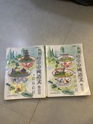 教圖 初中中國語文 中二上 及 中二下