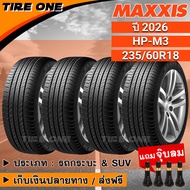 [ส่งฟรี] MAXXIS ยางรถยนต์ ขอบ 18 ขนาด 235/60R18 รุ่น HP-M3 | ยางใหม่ปี 2026 | แถมฟรี จุ๊บลมแกนทองเหล