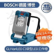 ＊小鐵五金＊BOSCH 德國博世 GLI 18V-420 VariLED 18V/14.4V 口袋型 LED 工作燈