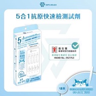 *1支裝* SAVEWO 五合一抗原快速檢測試劑 (新型冠狀病毒(Covid-19) / 甲型流感病毒(Flu A) / 乙型流感病毒(Flu B) / RSV呼吸道合胞病毒 / ADV腺病毒