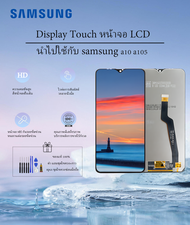 หน้าจอซัมซุง ต้นฉบับของแท้ ระดับ สุดยอด หน้าจอ Samsung A10 A105 หน้าจอ LCD พร้อมทัชสกรีน ออปโป้ sams