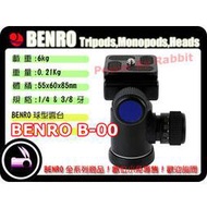 數位小兔BENRO 百諾 B-00 B00 球型雲台 萬向 水平調整 6kg 快拆雲台 黑色 阻尼 微調