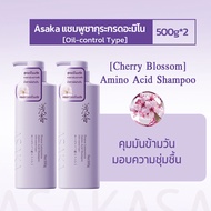 ASAKA แชมพูหอม ควบคุมความมัน ล้างล้ำลึก สูตรกรดอะมิโน อ่อนโยน ไม่ระคายเคือง ผมสะอาดสดชื่นยาวนาน