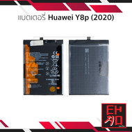แบตเตอรี่ใช้สำหรับ Huawei Y8p (2020) แบตหัวเหว่ย Y8p (2020) แบตมือถือ แบตโทรศัพท์ แบตเตอรี่โทรศัพท์ 