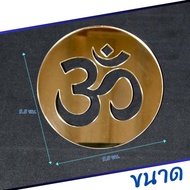 ॐ โอม เสริมมงคล ลายโอม สัญลักษณ์โอม ติดผนัง สีทอง