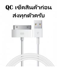 สายชาร์จ ไอ4/4s ไอ แพด 1/2/3 งานดี สายชาร์จไอโฟน4 ไอแพด 30 pin