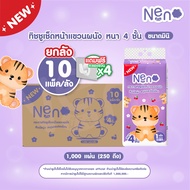 Neno เสือ [ 1 ลัง 10 แพ็ค ] กระดาษทิชชูเช็ดหน้าแบบดึง แขวนได้ หนา 4 ชั้น 1000 แผ่น มาตรฐาน : GB/T 20