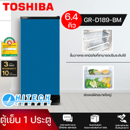 TOSHIBA ตู้เย็น1ประตู ตู้เย็นเล็ก ตู้เย็น โตชิบา 6.4 คิว รุ่น GR-D189 ราคาถูก รับประกัน 10 ปี จัดส่ง