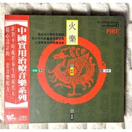 CD | (Wú Xiǎopíng) I Yi-Chingt Music for Health 4-FIRE : DSD Seal Plate