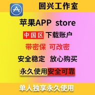 【独享账号】实名中国区苹果Apple ID |代实名认证/已实名认证｜ 在线秒发｜verified china apple ID |腾讯游戏｜王者荣耀｜和平精英 ｜决战平安京｜阴阳师｜热血传奇｜