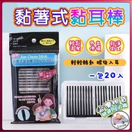 [Taiwan Shipment] Adhesive Sticky Ear Stick Stick Sticky Ear Stick Stick Sticky Ear Picker Ear Wax C