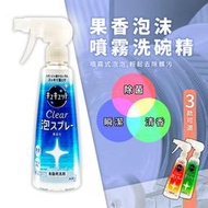 ＊鐵架小舖＊花王 CUCUTE 果香泡沫噴霧洗碗精 300ml 三款可選 /除垢/清潔劑/洗滌劑/泡沫噴霧/6期0利率