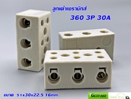 ลูกเต๋าเซรามิกส์ต่อสายไฟ 360 3P 16MM 30A 51X30X22.5mm.(แพ็ค 2 ตัว)