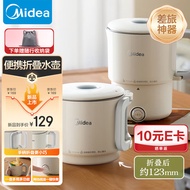 美的（Midea）便携式烧水壶电水壶折叠不锈钢水壶烧水杯旅行出差家用水壶养生冲奶电热水壶火锅学生泡面杯08S102