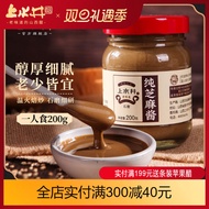 Upper Well Pure Sesame Paste 200G Peanut Sesame Hot Pot Condiment Sauce Baking Accessories Instant Meat Hot Dry Noodles Dedicated Sauce