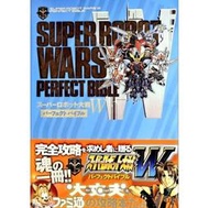 ➤最低價 超稀有 日版➤附書腰 超級機器人大戰W 官方完全攻略本
