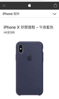 全新new iPhone x silicon矽膠套午夜藍midnight blue case
