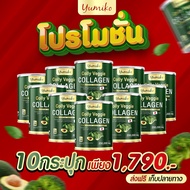 คอลลาเจนผัก เวจจี้ คอลลาเจน ยูมิโกะ เกรดพรีเมี่ยม นำเข้าจากญี่ปุ่น Yumiko Colly Veggie Collagen 200 