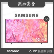 【興如】SAMSUNG QA65Q60CAXXZW 65Q60C QLED 65吋 露露通詢價