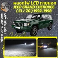 JEEP GRAND CHEROKEE I (ZJ/ZG) ไฟ LED ภายนอก ไฟต่ำ ไฟสูง หลอดไฟหน้ารถยนต์​ ไฟหรี่ ไฟถอยหลัง ไฟเลี้ยว 