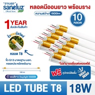 Saneluz ชุด 5 หลอด ไฟนีออน LED Tube T8 9W 60cm / T8 18W  และ T8 20W ไฟนีออน LED Tube T8 9W 60cm / T8