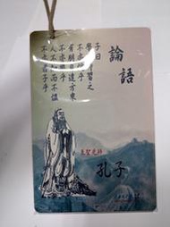 台南 孔子廟 論語 木製明信片