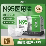 吉氏独立包装N95医用防护口罩五层一次性医疗级别口罩3D立体 N95非无菌医用防护口罩50片