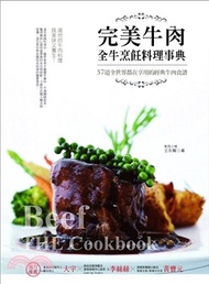 117.完美牛肉．全牛烹飪料理事典：57道全世界都在享用的經典牛肉食譜