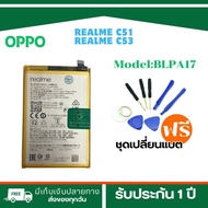 แบตเตอรี่ Realme REALME C53 BLPA17 ความจุ 4880mA รับประกัน 3 เดือน