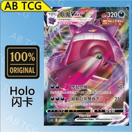 Gengar VMAX Gengar VMAX (RRR CS4bC/073 PTCG Chinese Pokémon card Pokemon card CVM