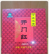 2005年典藏版下关开门红礼盒沱茶250克普洱茶（生茶）