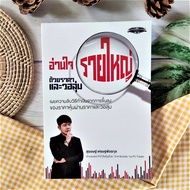 อ่านใจรายใหญ่ด้วยราคาและวอลุ่ม (หายาก ราคาเกินปก) หุ้น การวิเคราะห์หุ้น การลงทุนหุ้น การเทรดหุ้น จิตวิทยาการเทรด ความลับ