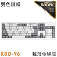 ≈多元化≈附發票 intopic KBD-96 有線雙色鍵帽鍵盤 鍵盤