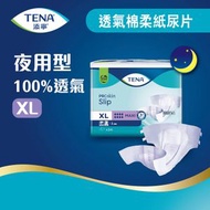 添寧 - 透氣棉柔成人紙尿片(夜用型) 加大碼 #成人尿片#成人紙尿布#老人家尿片#長者尿片#透氣尿片#夜用尿片#成人尿布#成人紙尿褲
