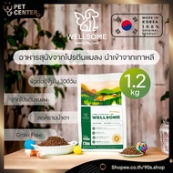 Wellsome (Dog)-Insect Protein Dog Food 1.2kg