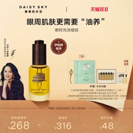 [Ready Stock] DAISY SKY Eye Anti-Wrinkle Essence Oil DAISY SKY Amber Eye Oil Fade Fine Lines Anti-Ag