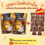 NIFTA กาแฟ NIFTA all day coffee 2 ห่อ แถม 5 ซอง ราคาพิเศษเฉพาะไลฟ์สด รสชาติยอดเยี่ยม คุ้มค่าทุกการดื