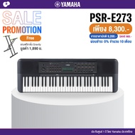 Yamaha® PSR-E273 คีย์บอร์ดไฟฟ้า 61 คีย์ มีเสียง 401 โทน สไตล์เพลง 143 แบบ มีโหมดฝึกซ้อม ต่อหูฟังได้+