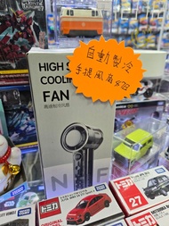 現貨 高速製冷手提風扇 Cool 冷