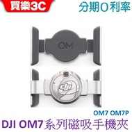 DJI OM 7 Series Magnetic Phone Holder Designed For Multi-Function Tracking Module OM7 OM7P