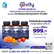 Gevity Vitrum Silver M+ รวมวิตามินและแร่ธาตุ 22 ชนิด สมดุลฮอร์โมน สำหรับคุณผู้ชาย พิเศษ 3 กระปุก