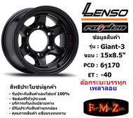 แม็กบรรทุก เพลาลอย Lenso Wheel GIANT-3 ขอบ 15x8.5" 6รู170 ET-40 สีMK แม็กเลนโซ่ ล้อแม็ก เลนโซ่ lenso15 แม็กรถยนต์ขอบ15